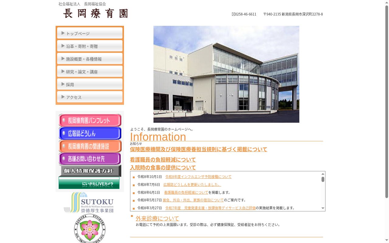 ケアステーション魚沼の公式サイトのスクリーンショット