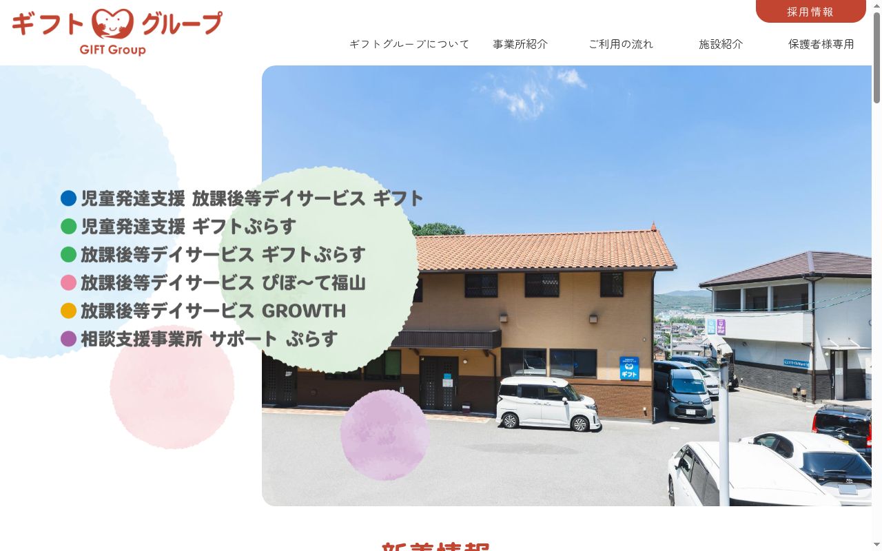 ギフトの公式サイトのスクリーンショット