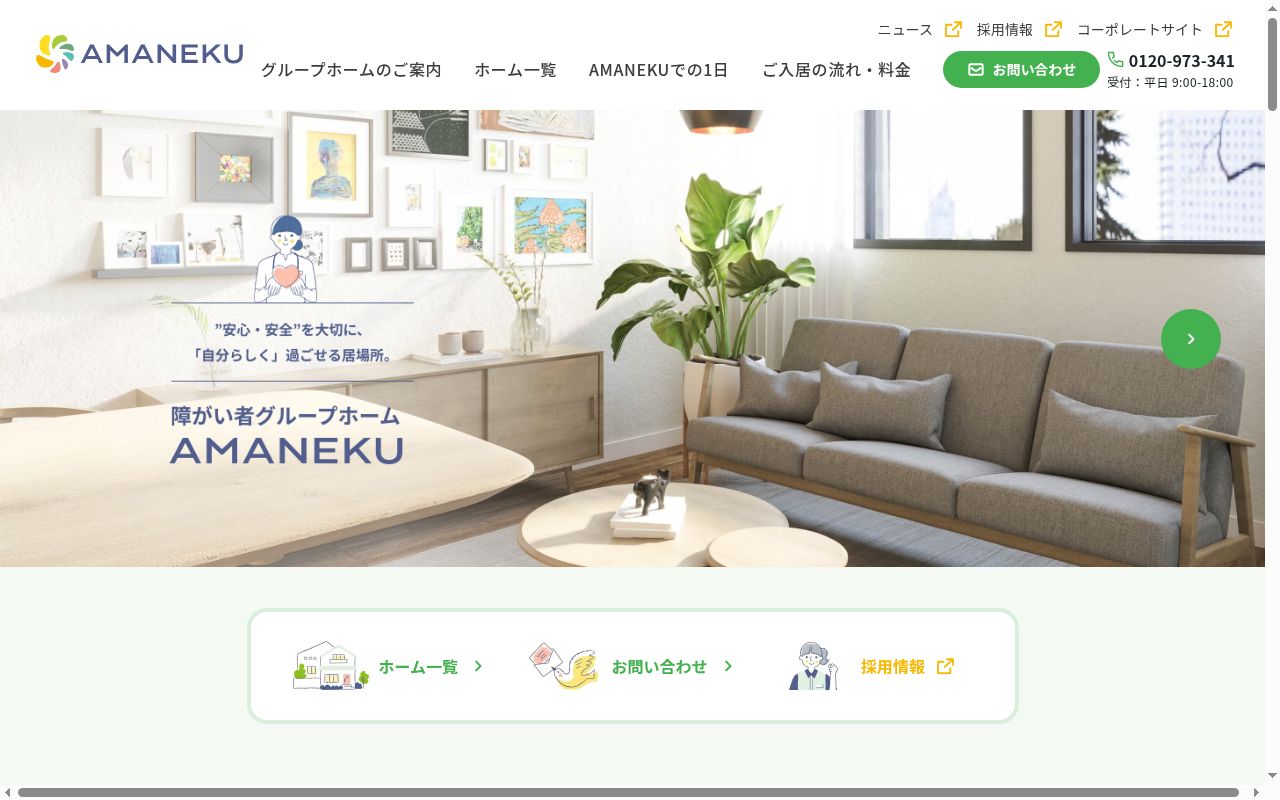 AMANEKU平塚の公式サイトのスクリーンショット