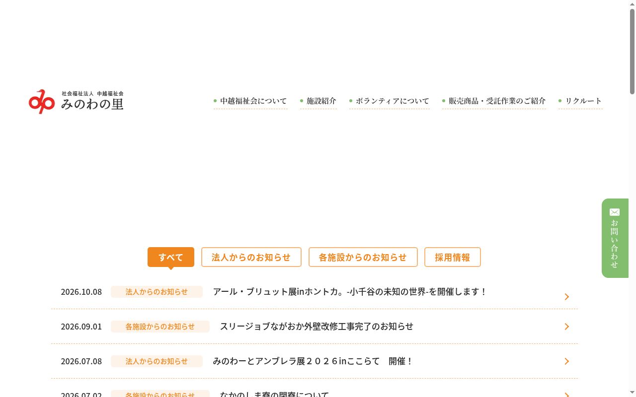 みのわの里工房ほたるの公式サイトのスクリーンショット