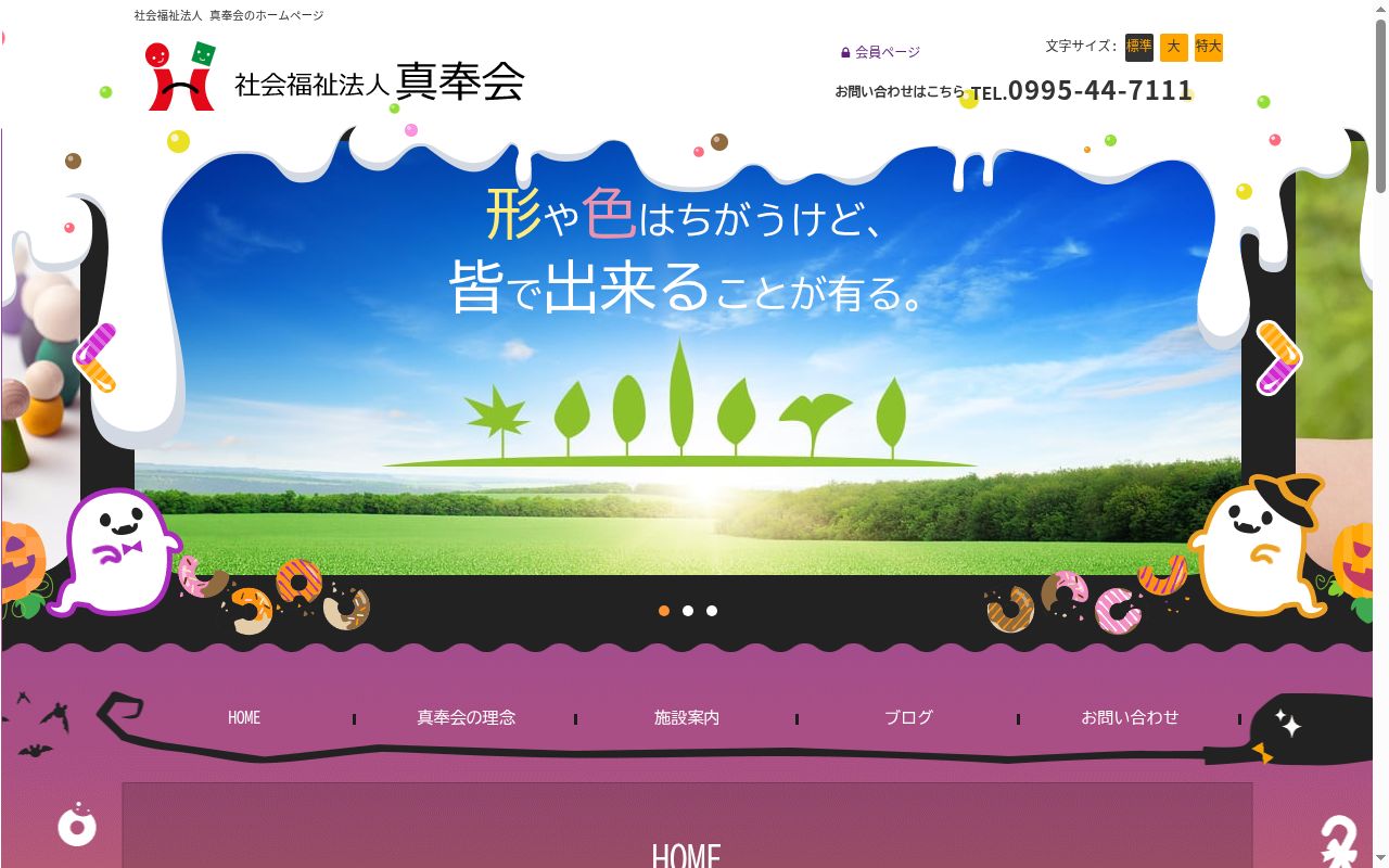 障害者支援センター ワークショップあいらの公式サイトのスクリーンショット