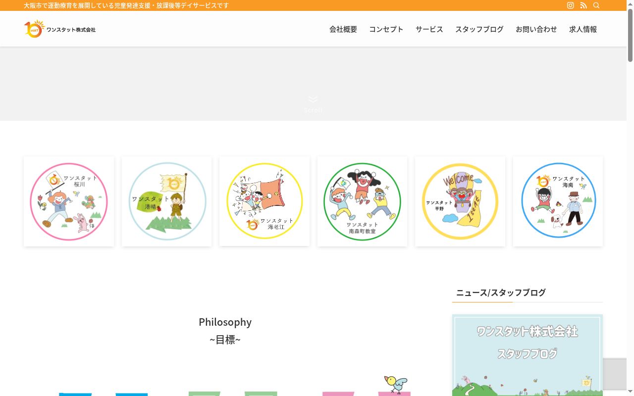 ワンスタット港晴の公式サイトのスクリーンショット