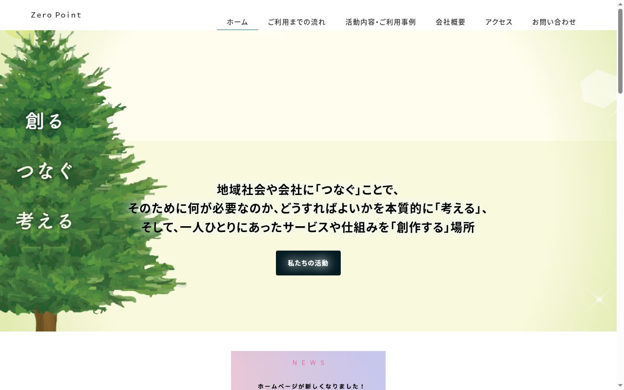 Zero Houseの公式サイトのスクリーンショット
