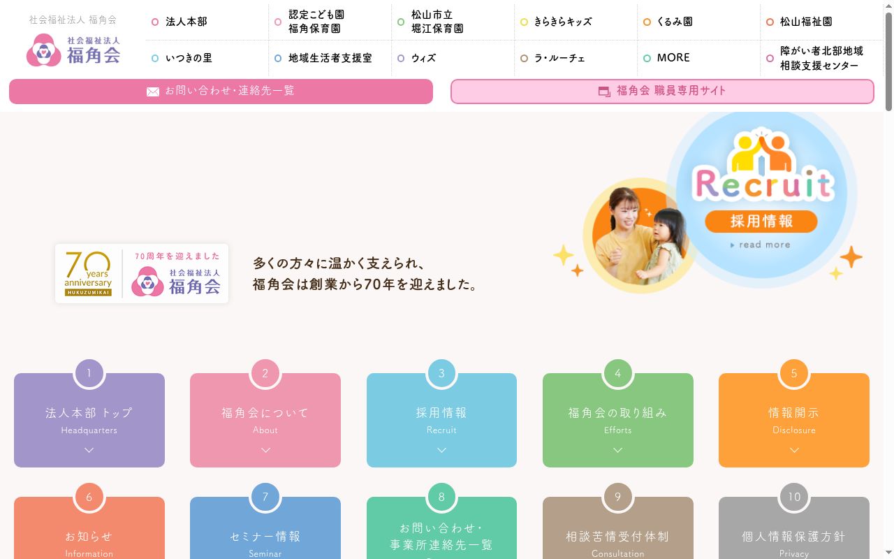 自立生活援助事業所　こっとんの公式サイトのスクリーンショット