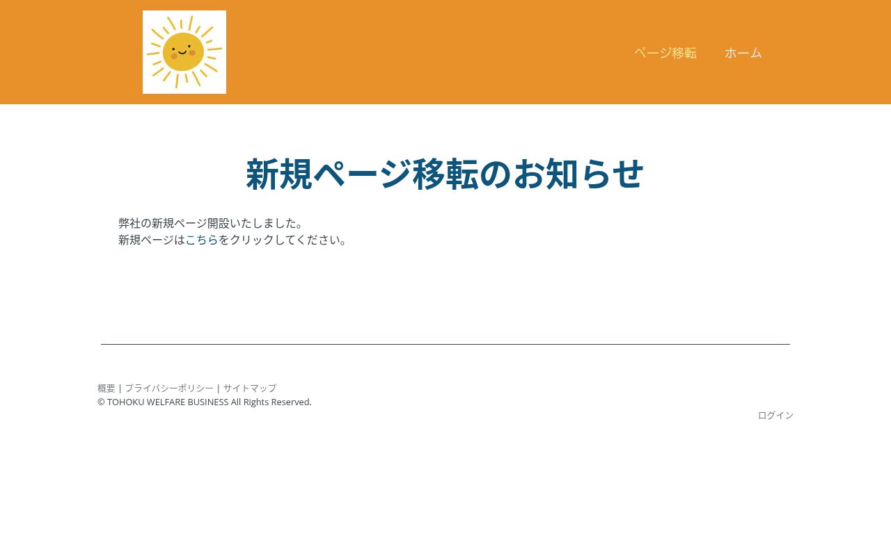 太陽の子　多賀城の公式サイトのスクリーンショット