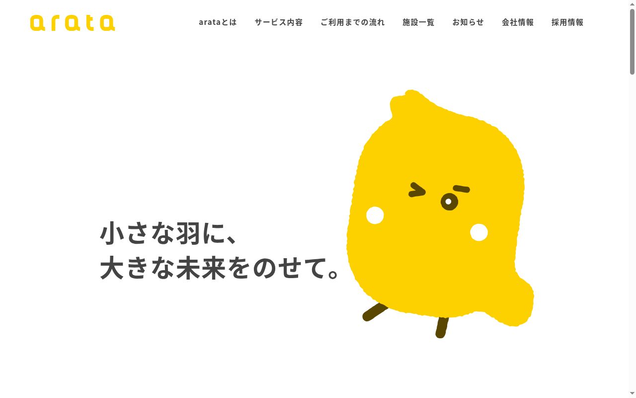 ゆめのいえの公式サイトのスクリーンショット
