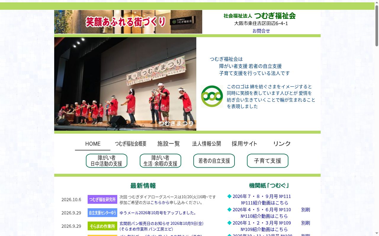 アバそらまめの公式サイトのスクリーンショット