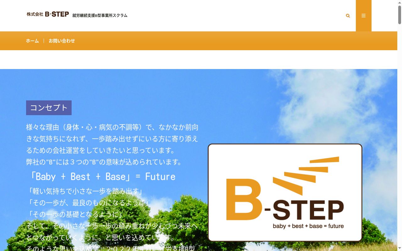 就労継続支援Ｂ型事業所　スクラムの公式サイトのスクリーンショット