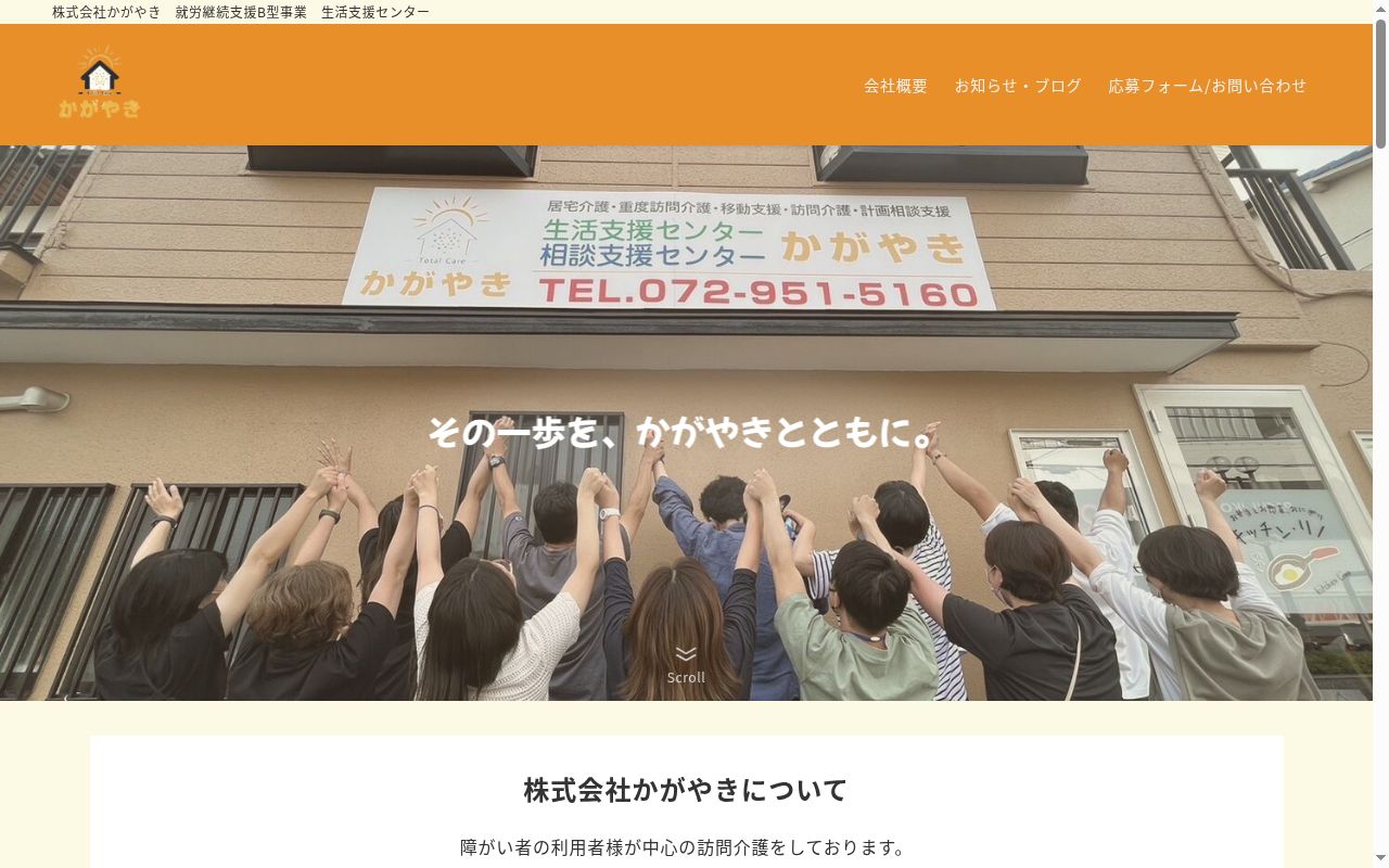 生活支援センターかがやきの公式サイトのスクリーンショット