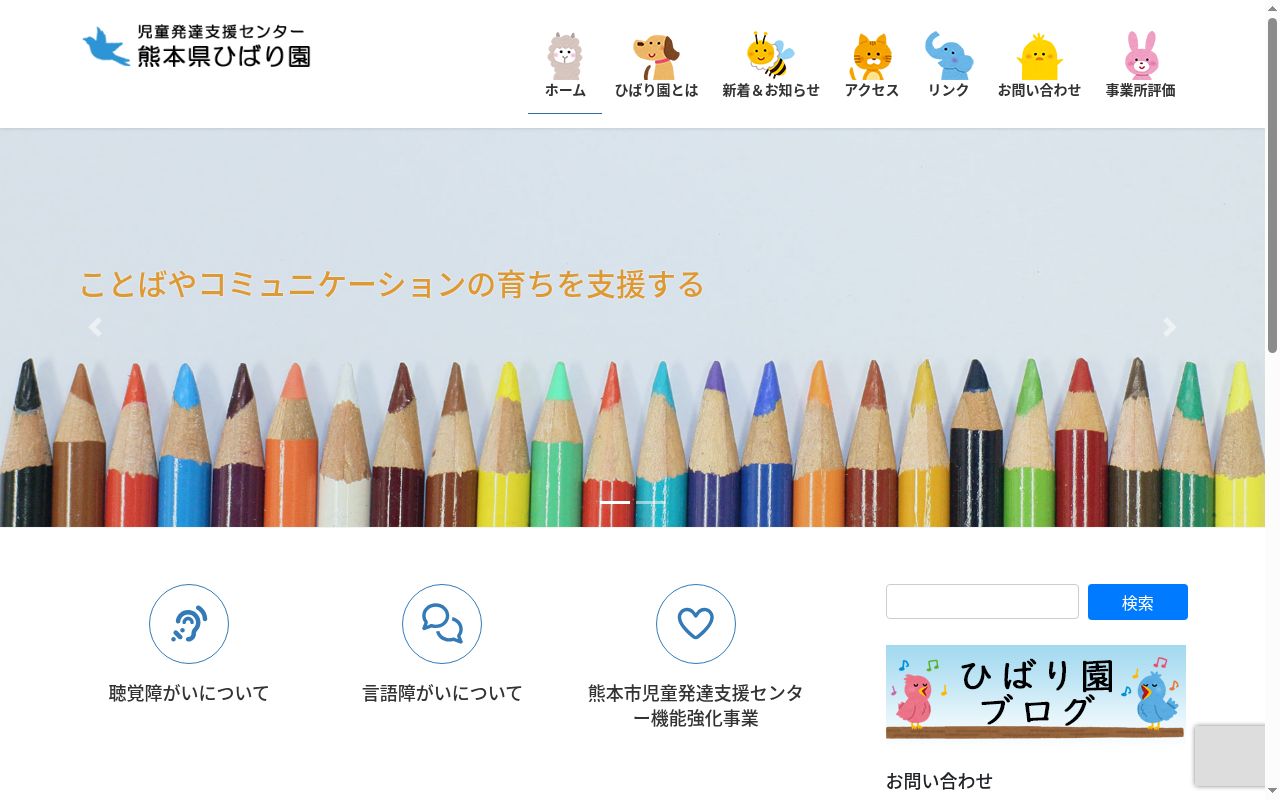 熊本県ひばり園の公式サイトのスクリーンショット