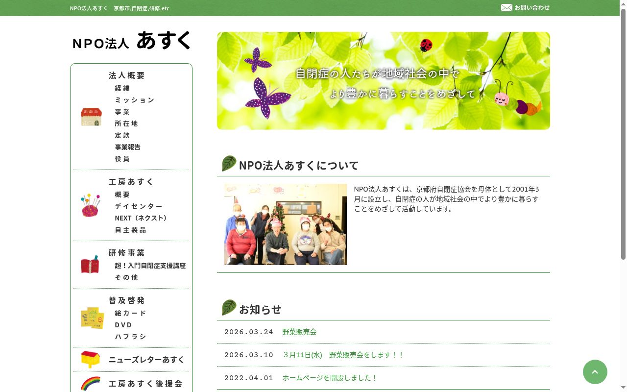 工房あすくの公式サイトのスクリーンショット
