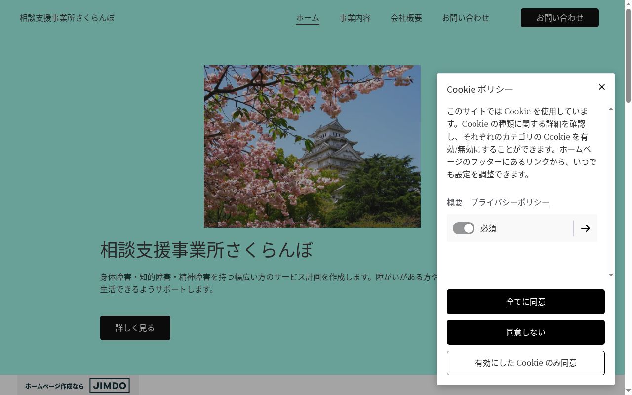 さくらんぼの公式サイトのスクリーンショット