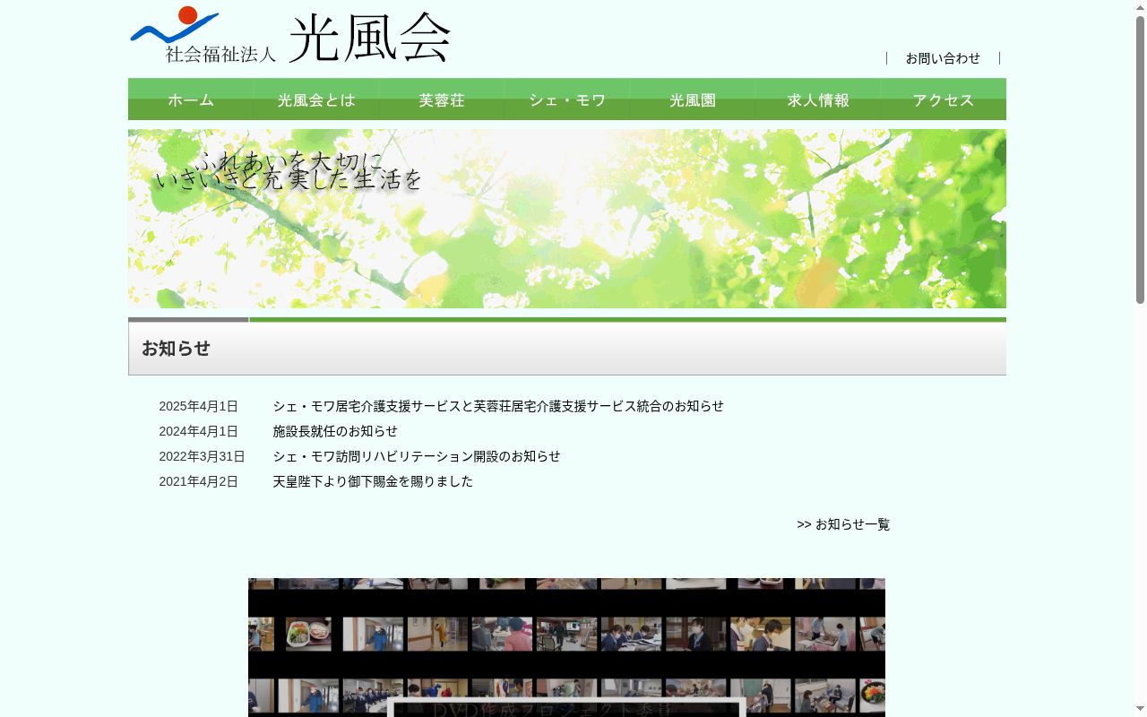 光風園相談支援事業所の公式サイトのスクリーンショット