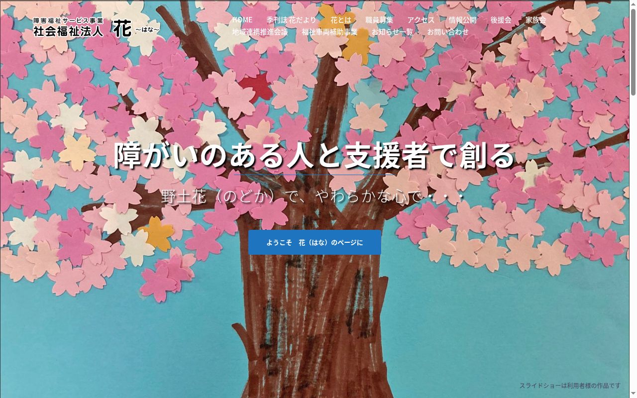 ショートさくらの公式サイトのスクリーンショット