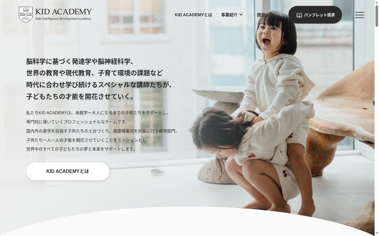 KID ACADEMY西宮北口校の公式サイトのスクリーンショット