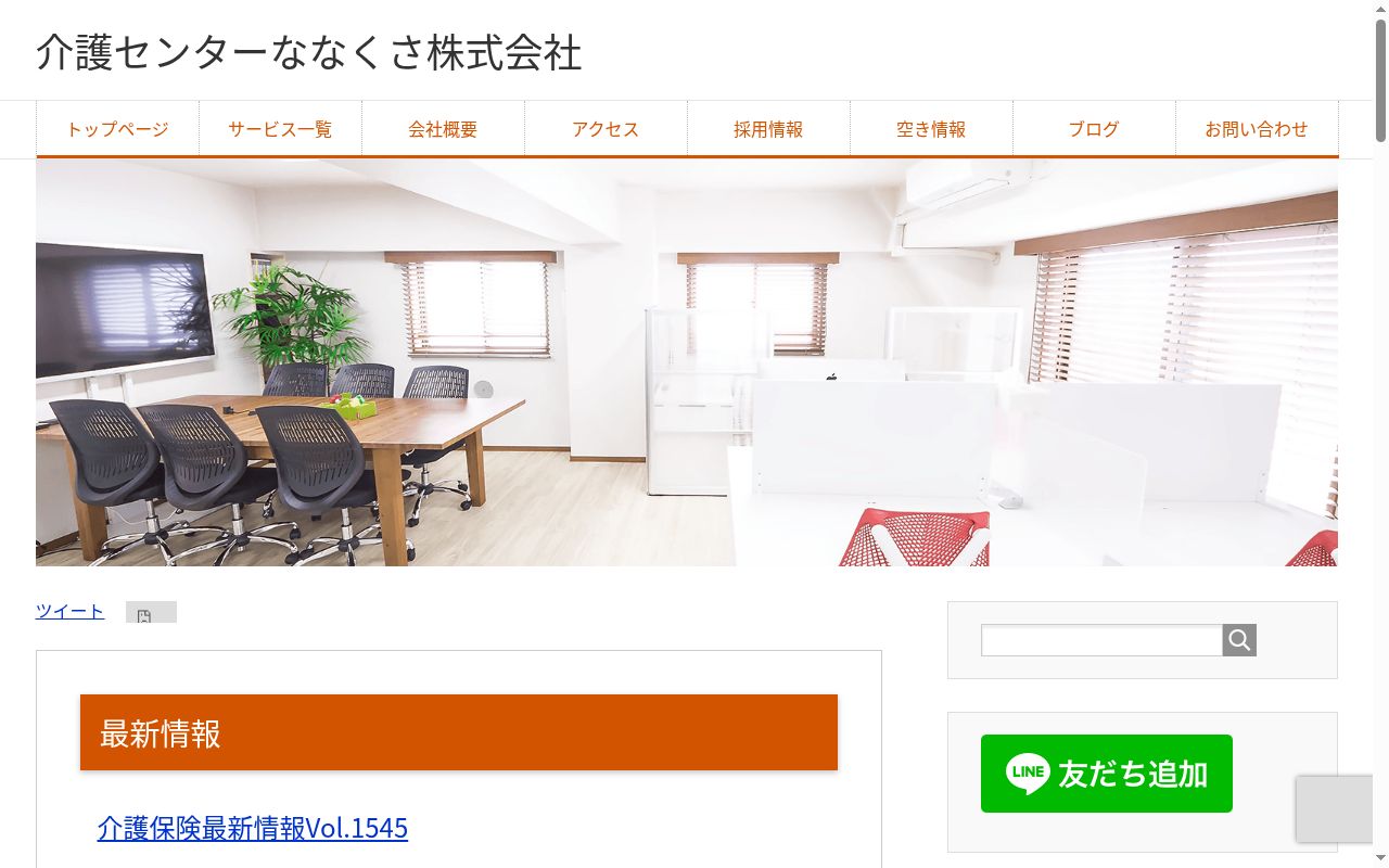 介護センターななくさ株式会社の公式サイトのスクリーンショット