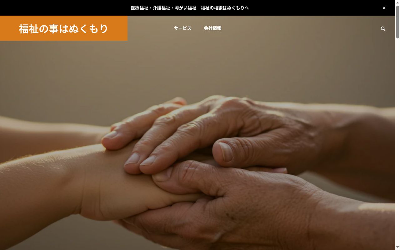 ぬくもりの公式サイトのスクリーンショット