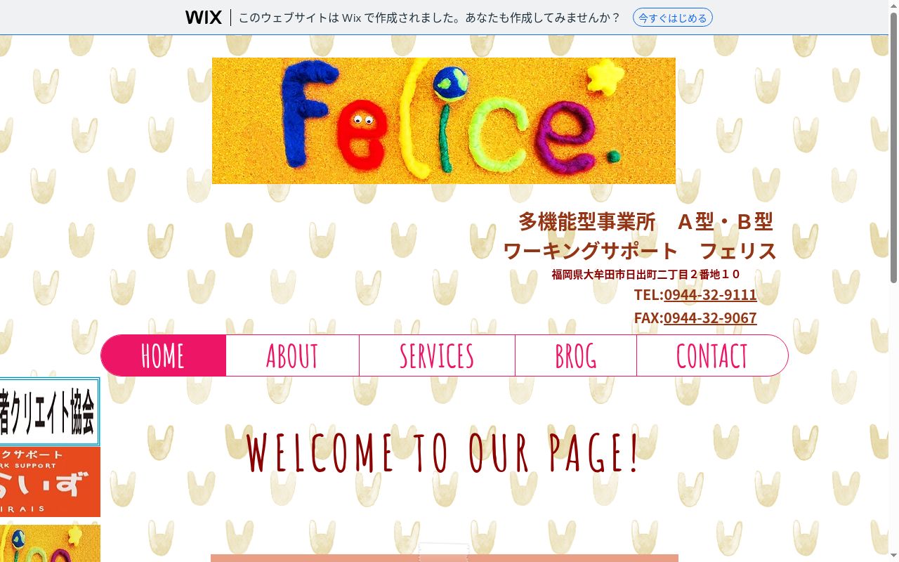 グループホーム　フェリス黄金の公式サイトのスクリーンショット