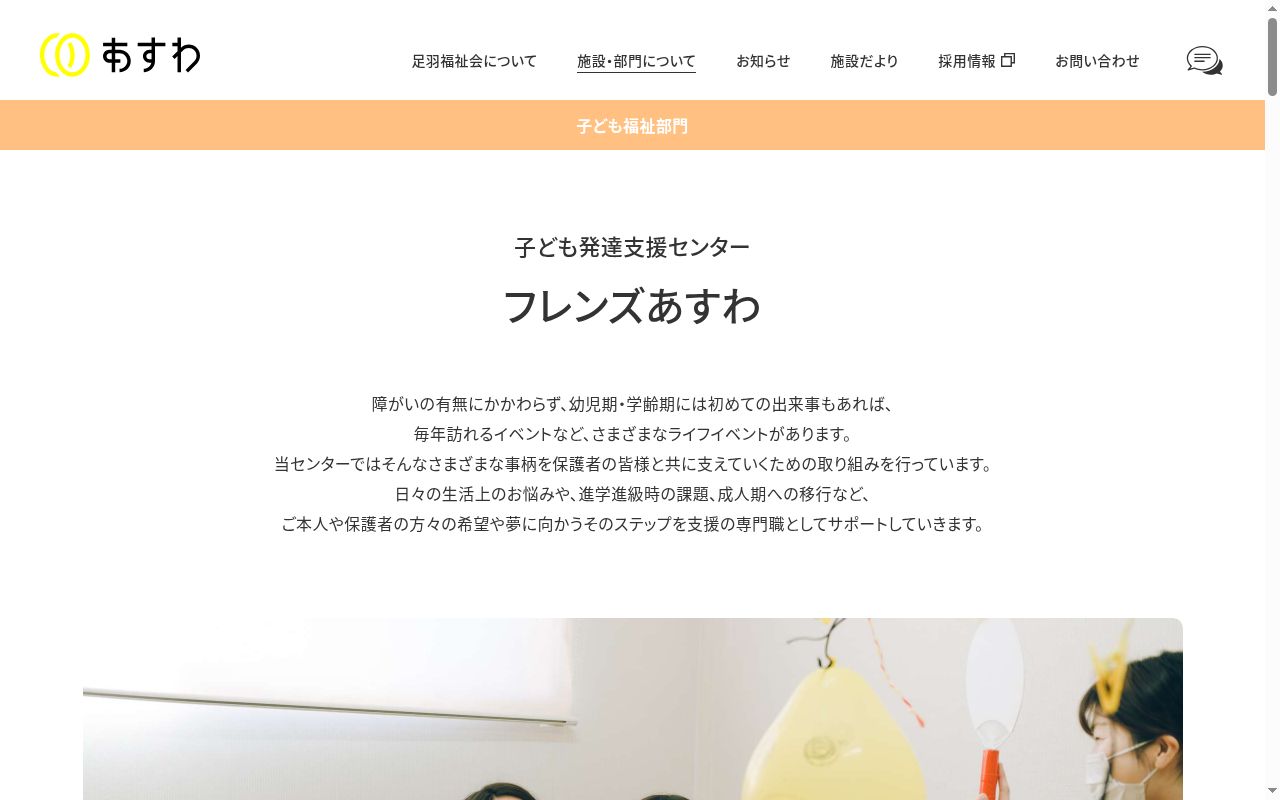 子ども発達支援センター フレンズあすわの公式サイトのスクリーンショット