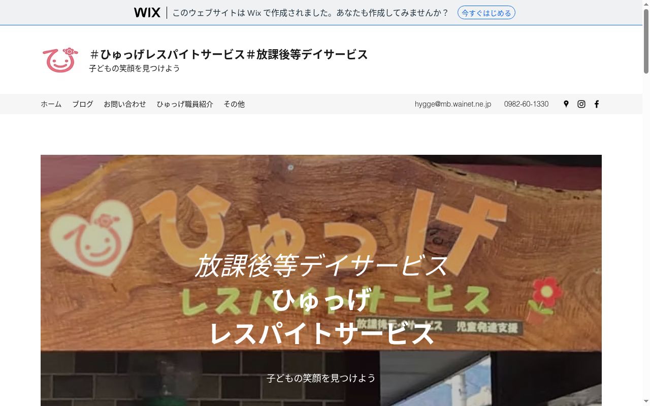 ひゅっげレスパイトサービスの公式サイトのスクリーンショット