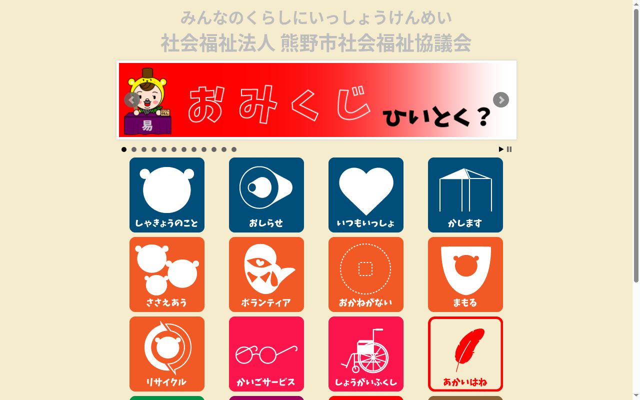 熊社協井戸訪問介護事業所の公式サイトのスクリーンショット