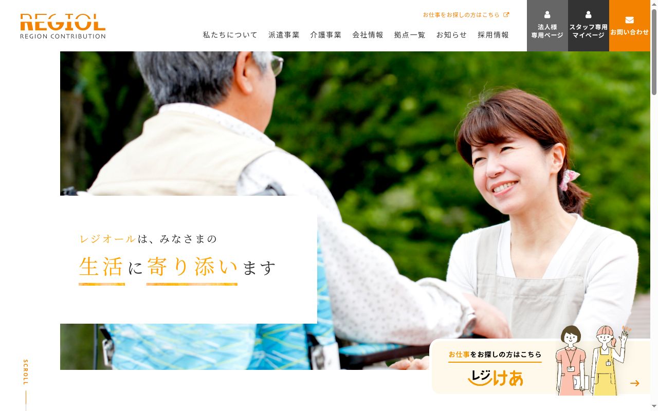 ゆめのぞみ南の公式サイトのスクリーンショット