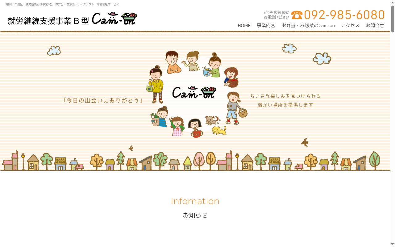 Cam-onの公式サイトのスクリーンショット