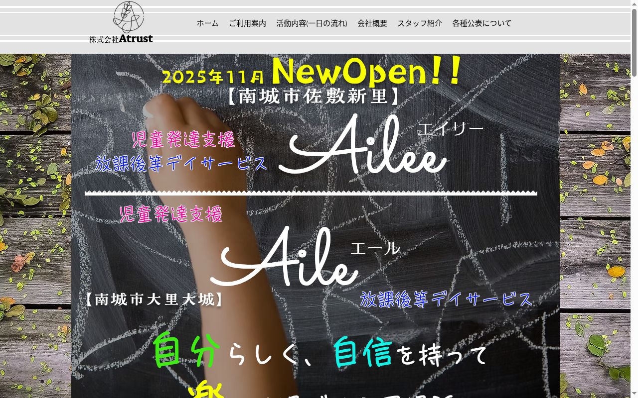 Aile (エール)の公式サイトのスクリーンショット