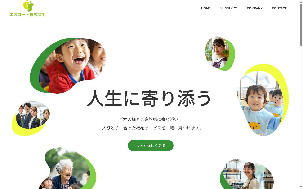 相談支援事業所エスコート福島の公式サイトのスクリーンショット
