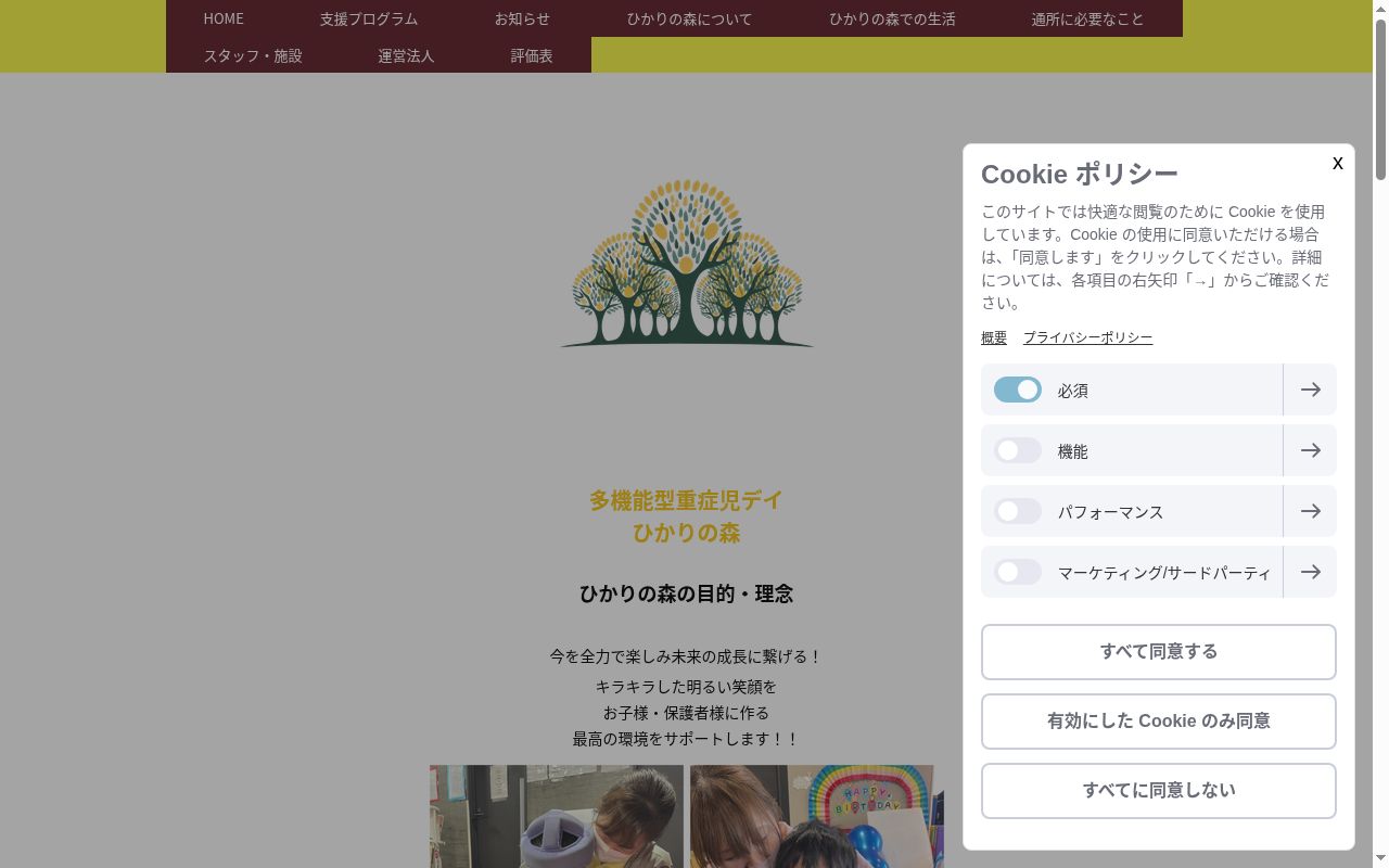 ひかりの森の公式サイトのスクリーンショット