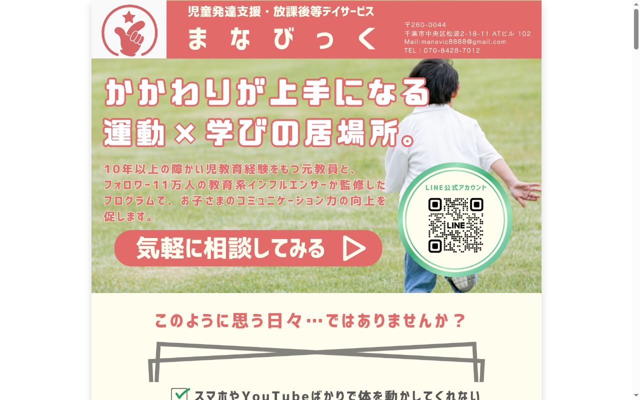 まなびっくの公式サイトのスクリーンショット