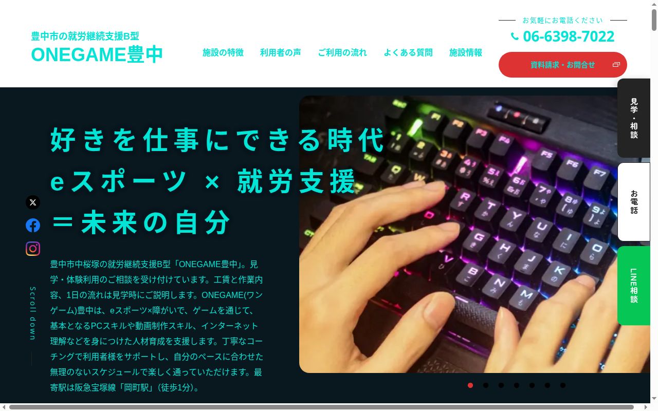 ONEGAME豊中の公式サイトのスクリーンショット