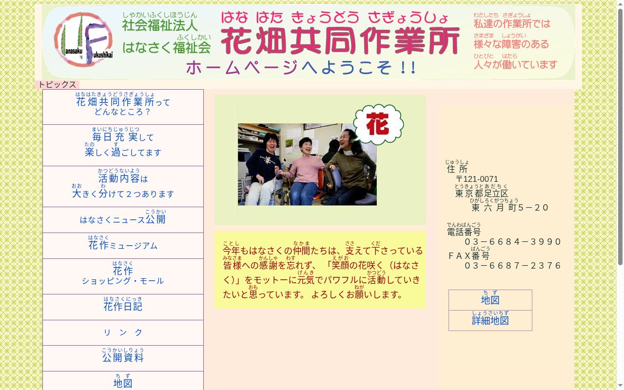 花畑共同作業所の公式サイトのスクリーンショット