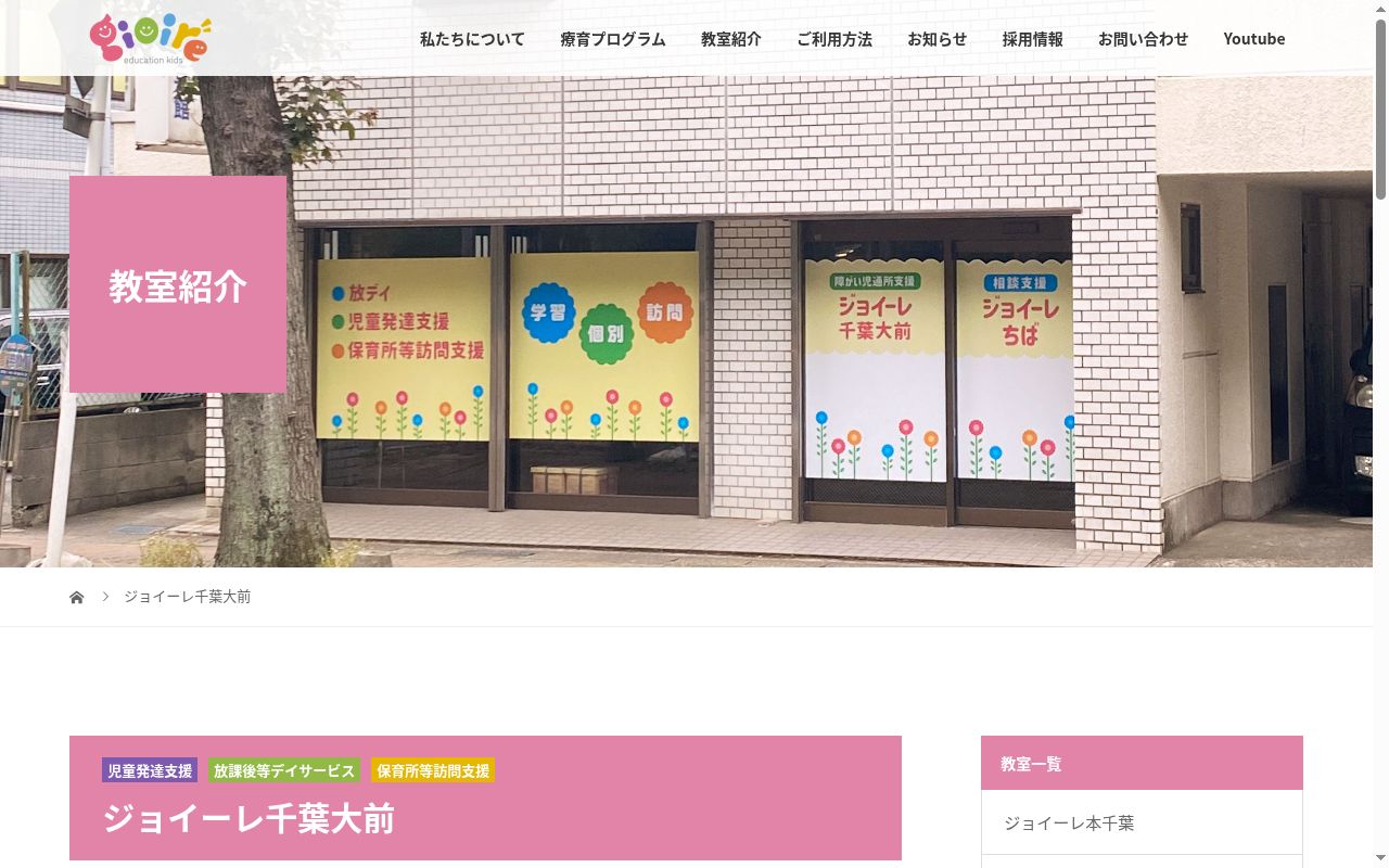 ジョイーレ千葉大前の公式サイトのスクリーンショット