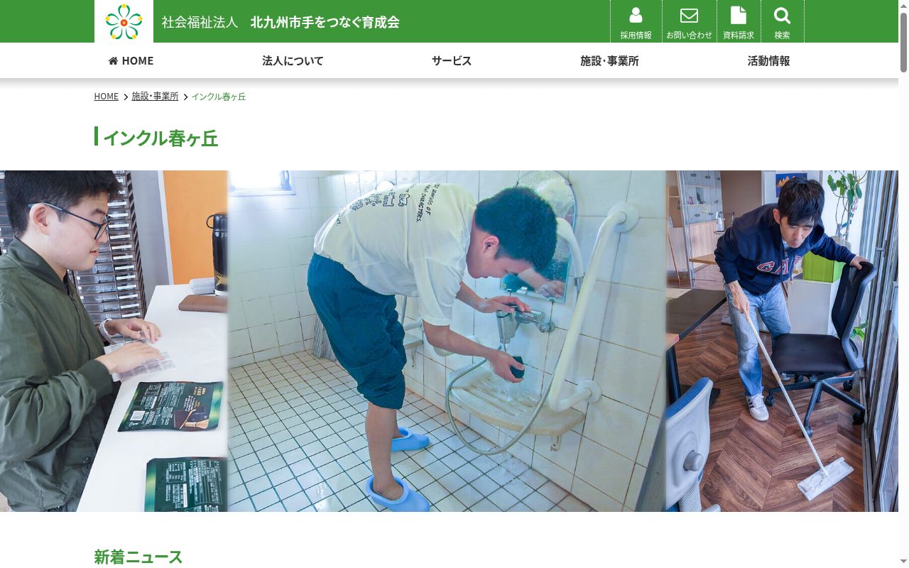 インクル春ヶ丘の公式サイトのスクリーンショット