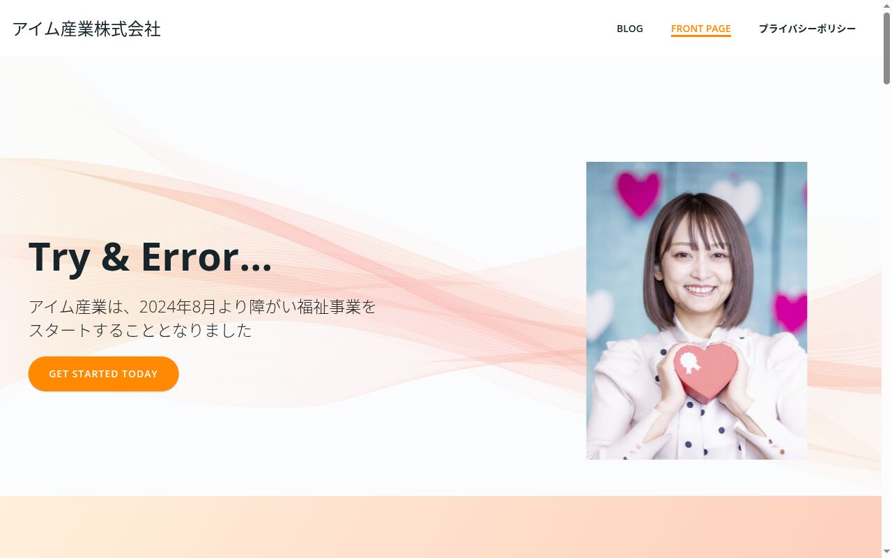 就労継続支援B型事業所アイムの公式サイトのスクリーンショット