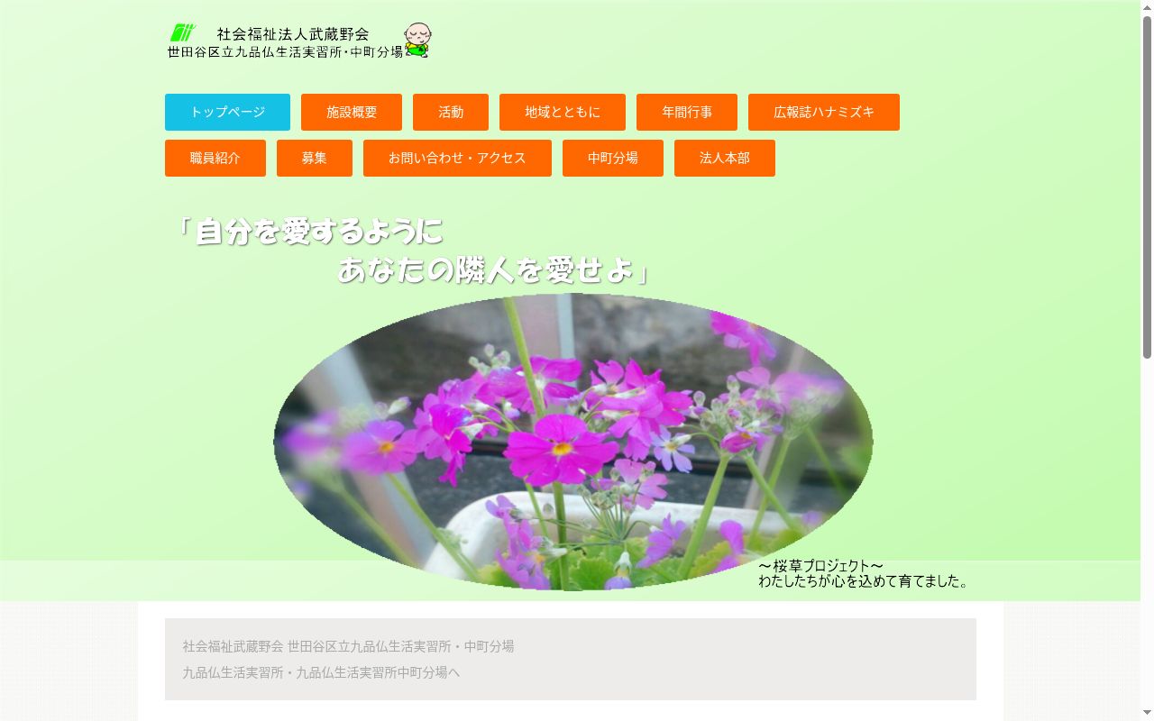 世田谷区立九品仏生活実習所の公式サイトのスクリーンショット