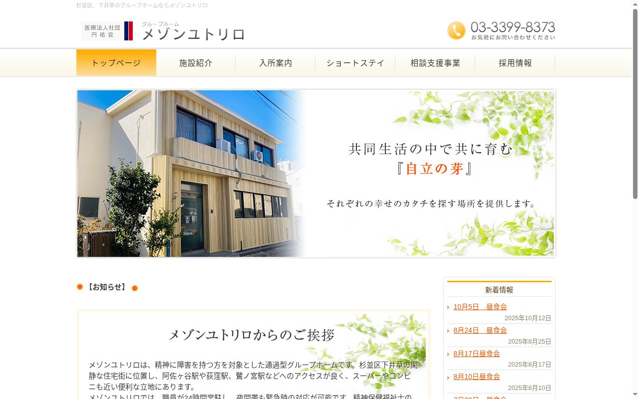 メゾンユトリロの公式サイトのスクリーンショット