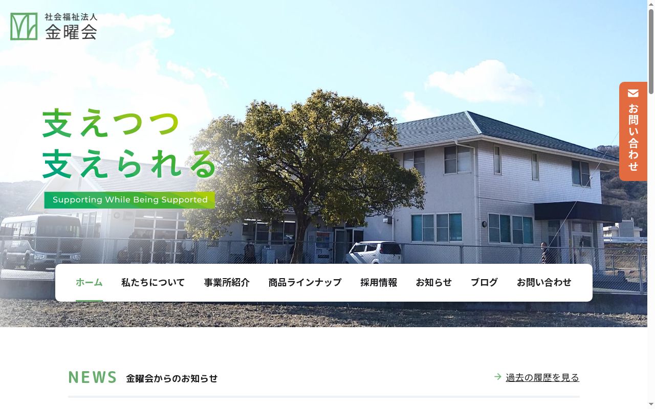 わくわくサポートセンターの公式サイトのスクリーンショット