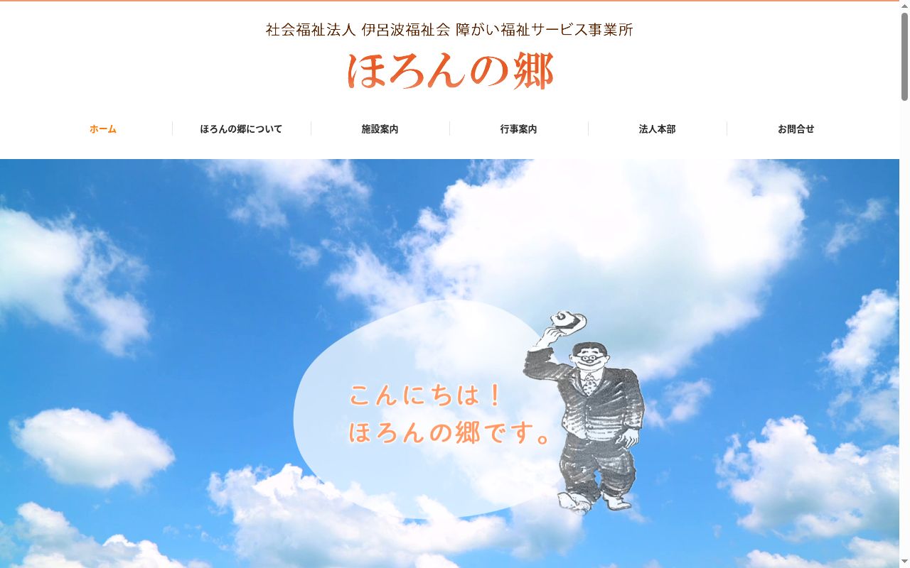 グループホーム　信友荘の公式サイトのスクリーンショット