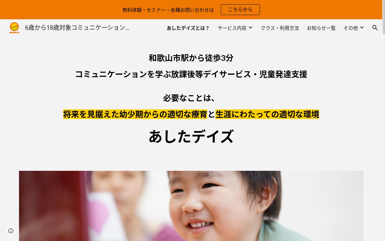あしたデイズの公式サイトのスクリーンショット