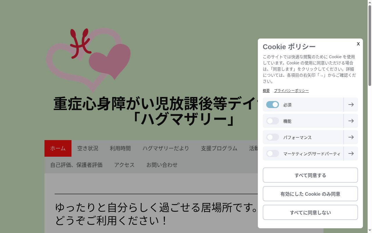 ハグマザリーの公式サイトのスクリーンショット