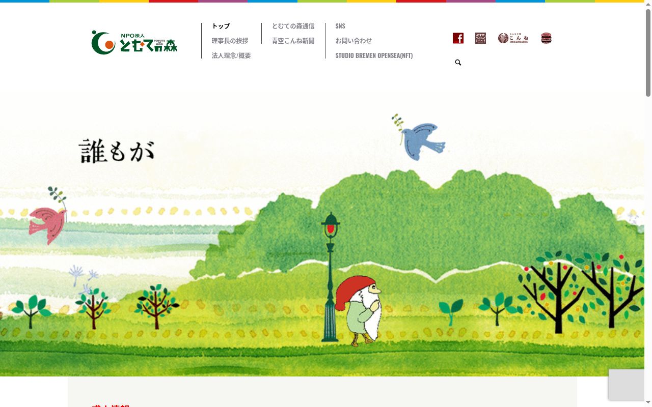 ホームヘルプサービス事業所「どんぐり」の公式サイトのスクリーンショット