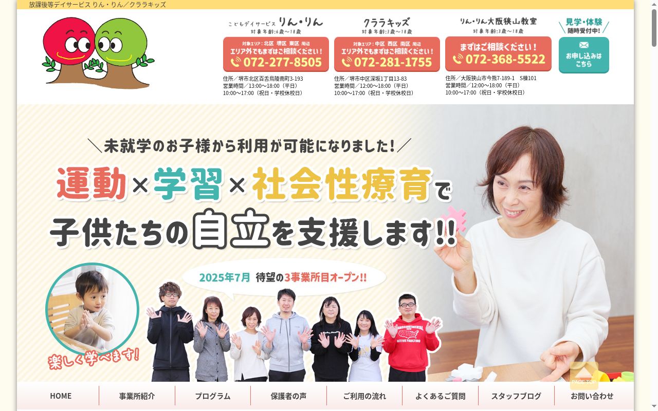 児童発達支援・放課後等デイサービス クララキッズの公式サイトのスクリーンショット