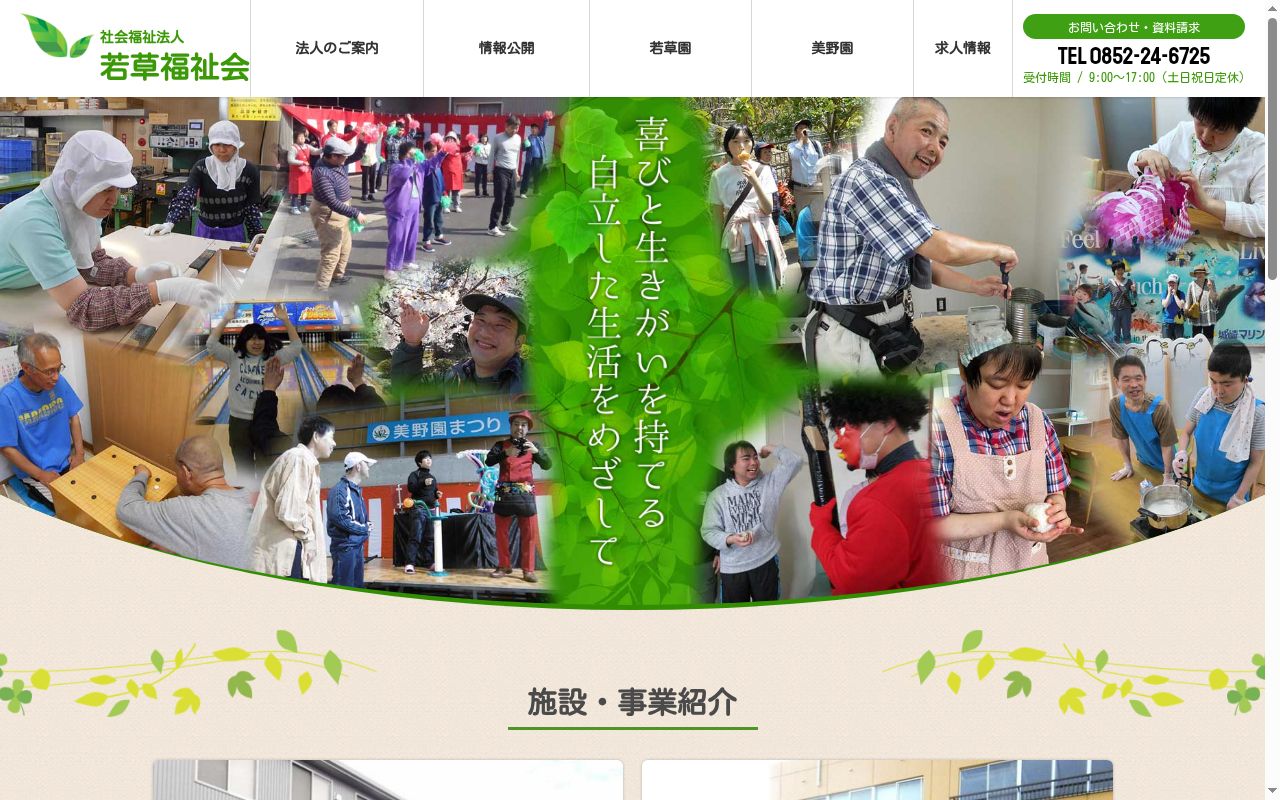 若草園の公式サイトのスクリーンショット