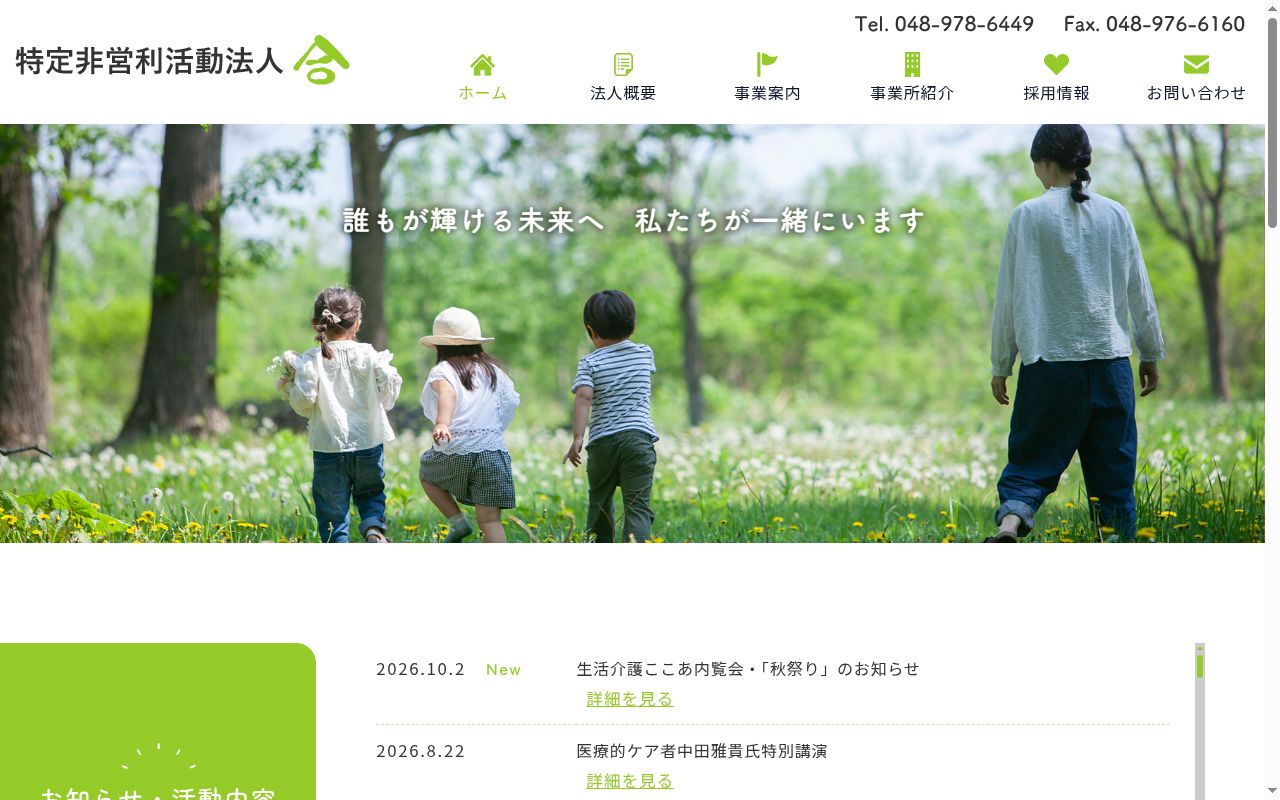 Ｋｉｄｓ合の公式サイトのスクリーンショット