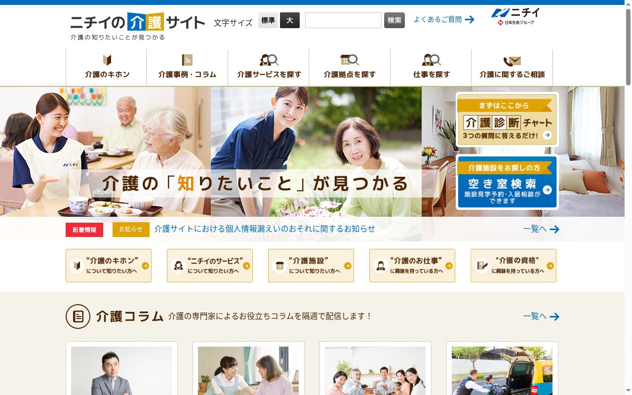 ニチイケアセンター三河安城の公式サイトのスクリーンショット