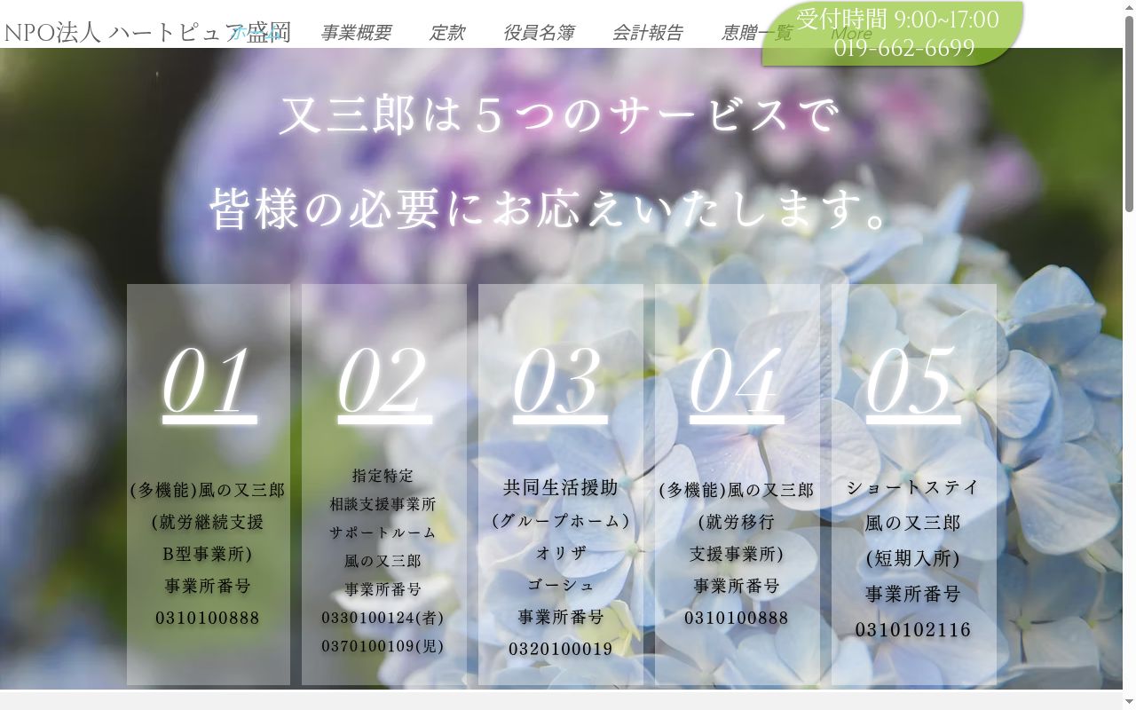 風の又三郎の公式サイトのスクリーンショット