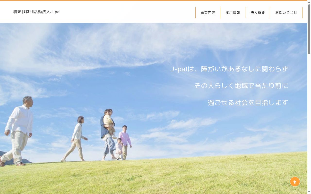 サポートセンター時空想の公式サイトのスクリーンショット