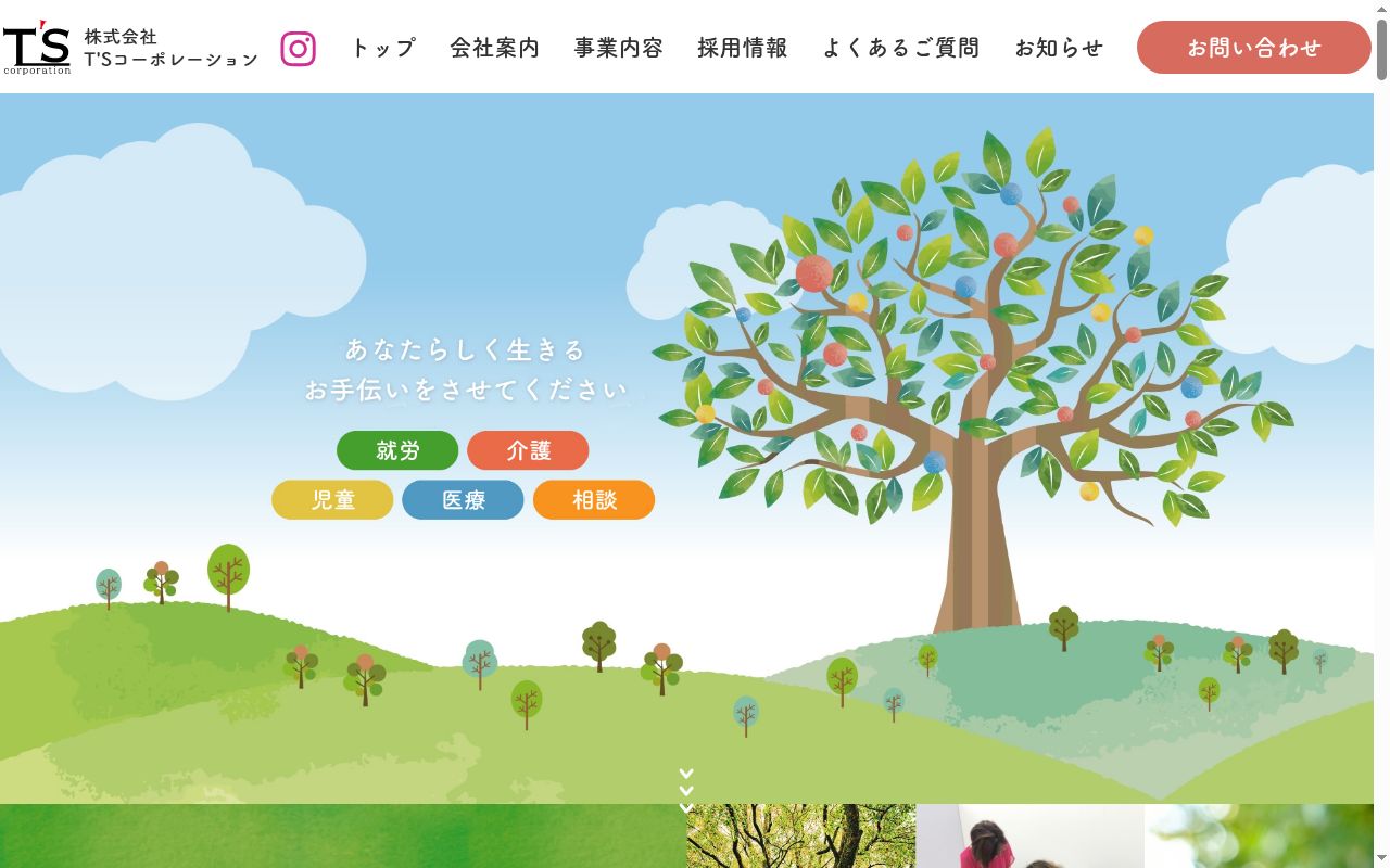 ぽんぽこの公式サイトのスクリーンショット